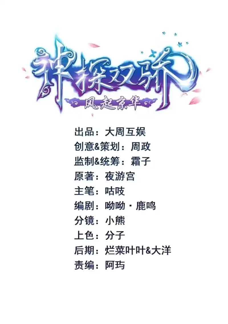 《神探双骄》当街搭讪 第2页
