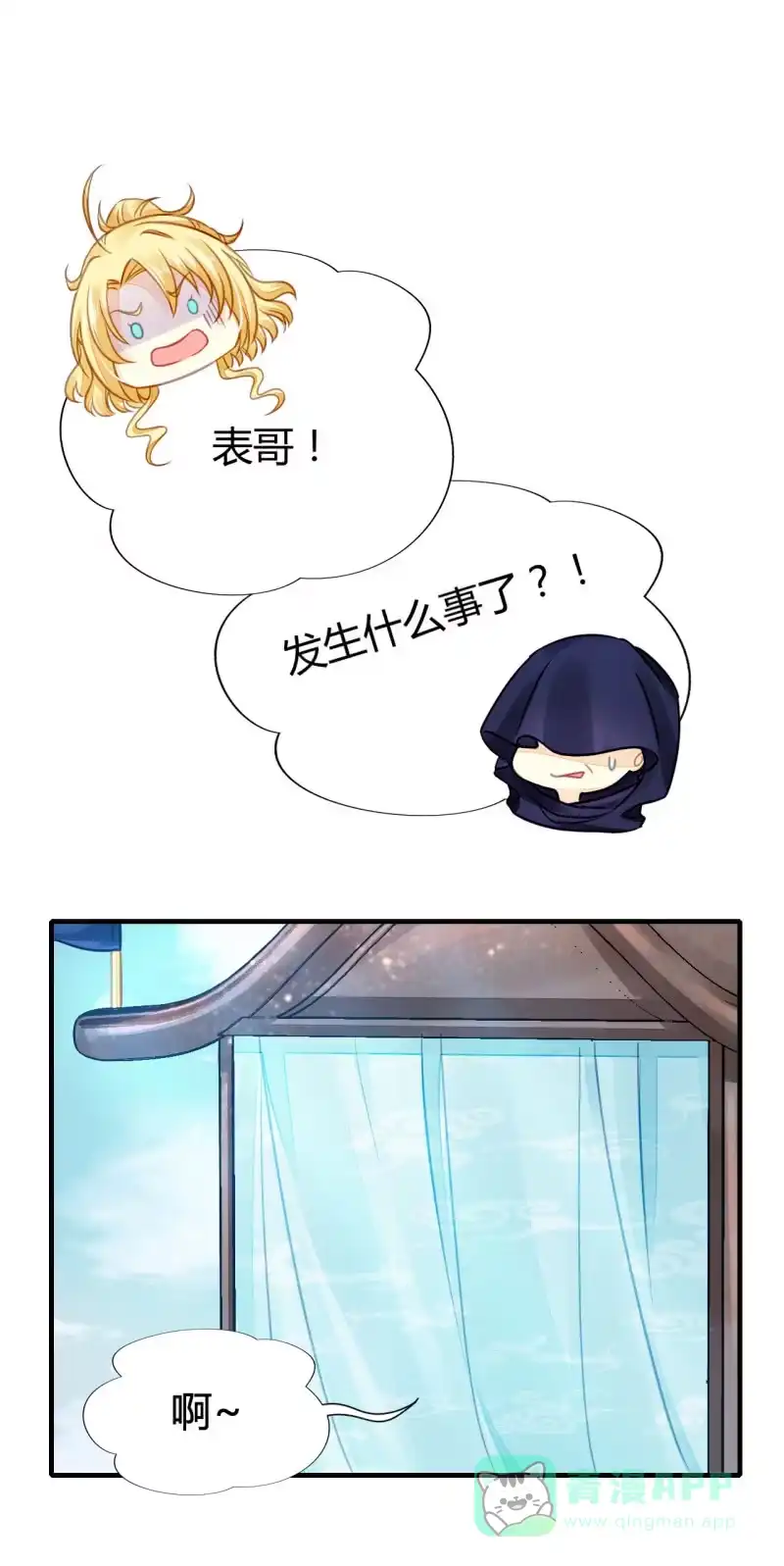 《神探双骄》你要对我做什么！ 第26页