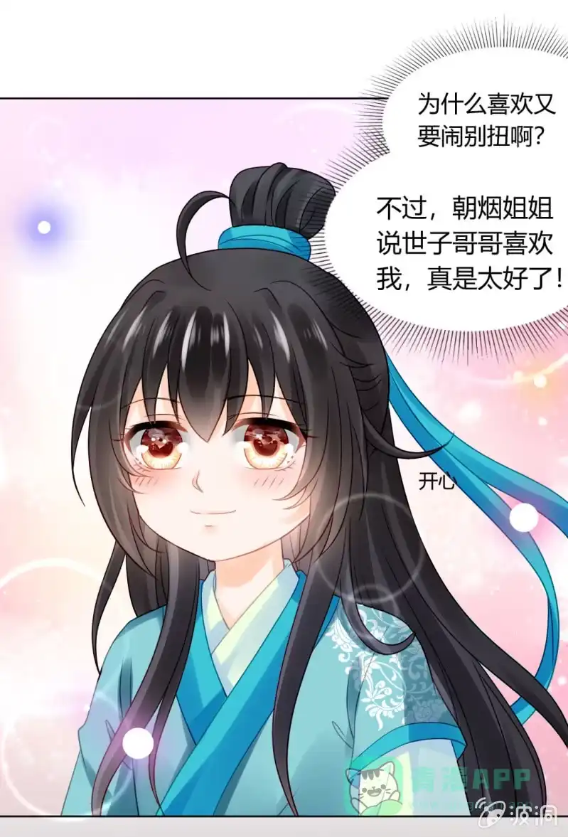 《神探双骄》喜欢才捉弄你 第61页