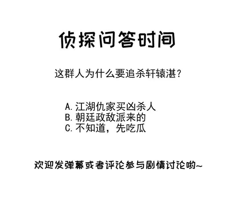 《神探双骄》突如其来的追杀 第58页