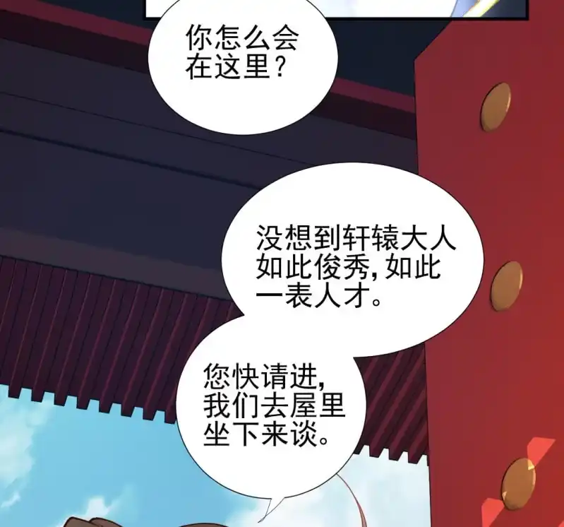 《神探双骄》不速之客 第50页