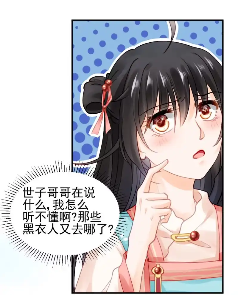 《神探双骄》不速之客 第24页