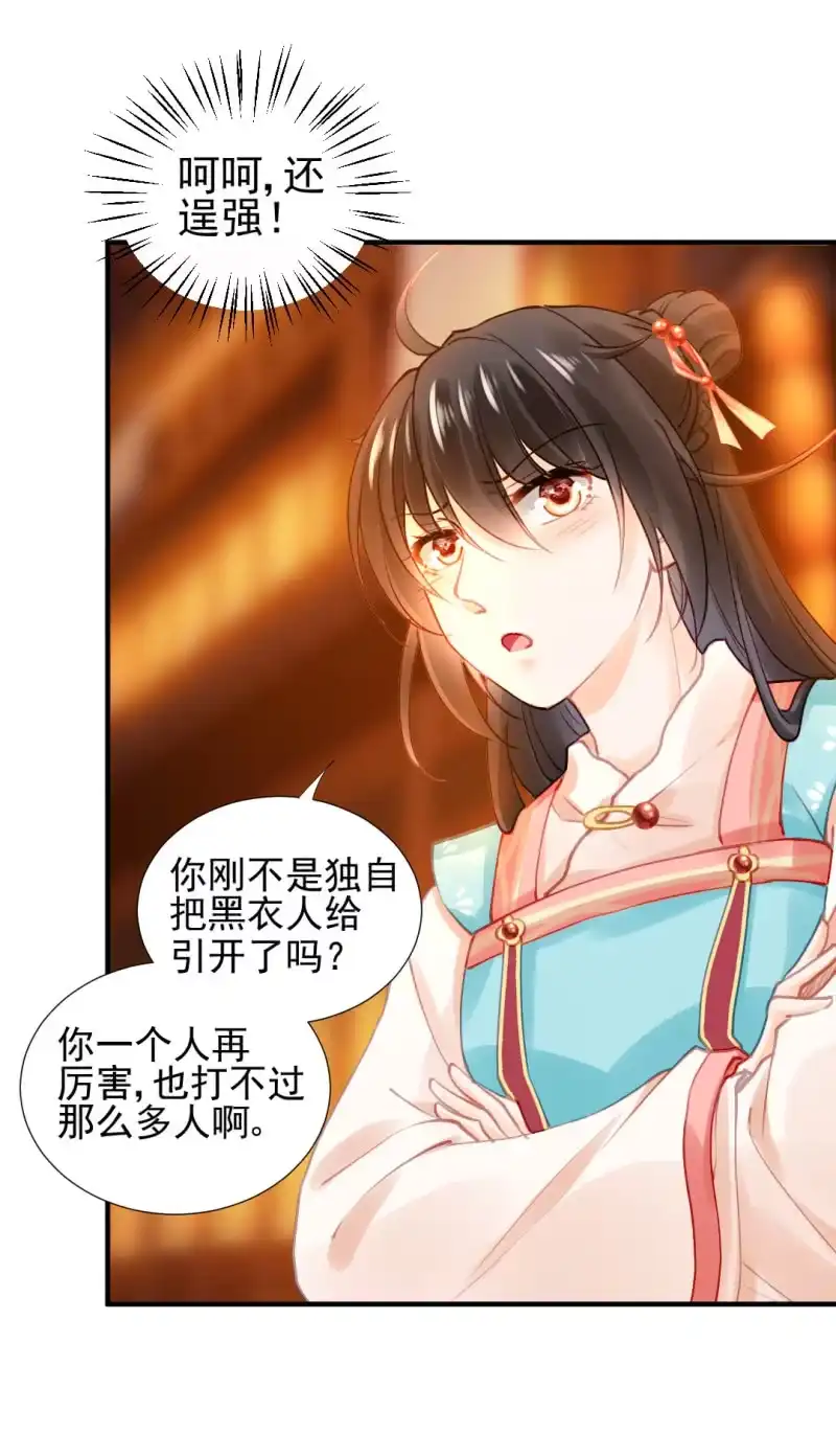 《神探双骄》不速之客 第30页