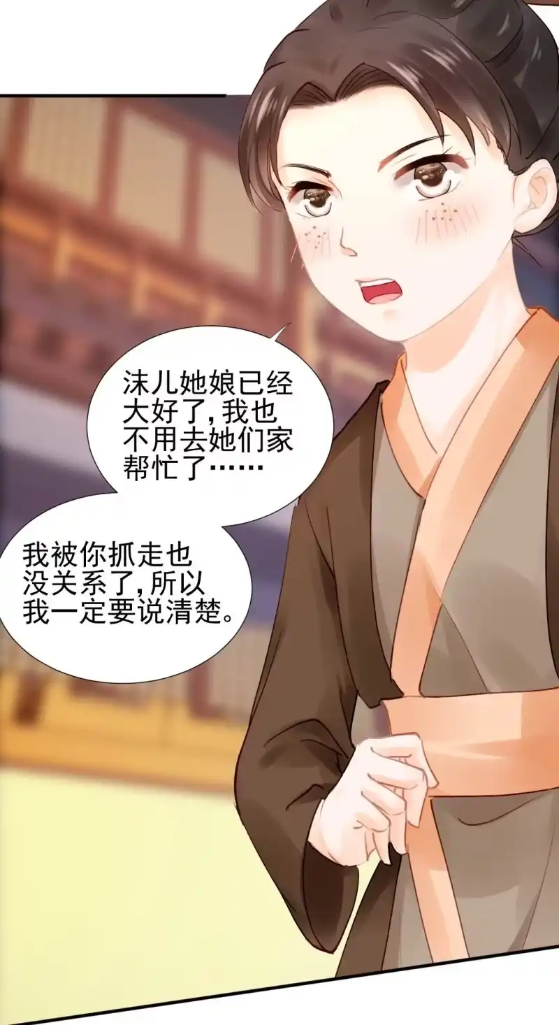 《神探双骄》月亮草 第19页