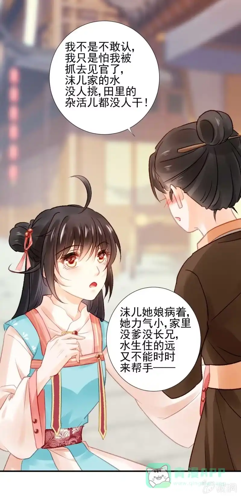 《神探双骄》月亮草 第21页