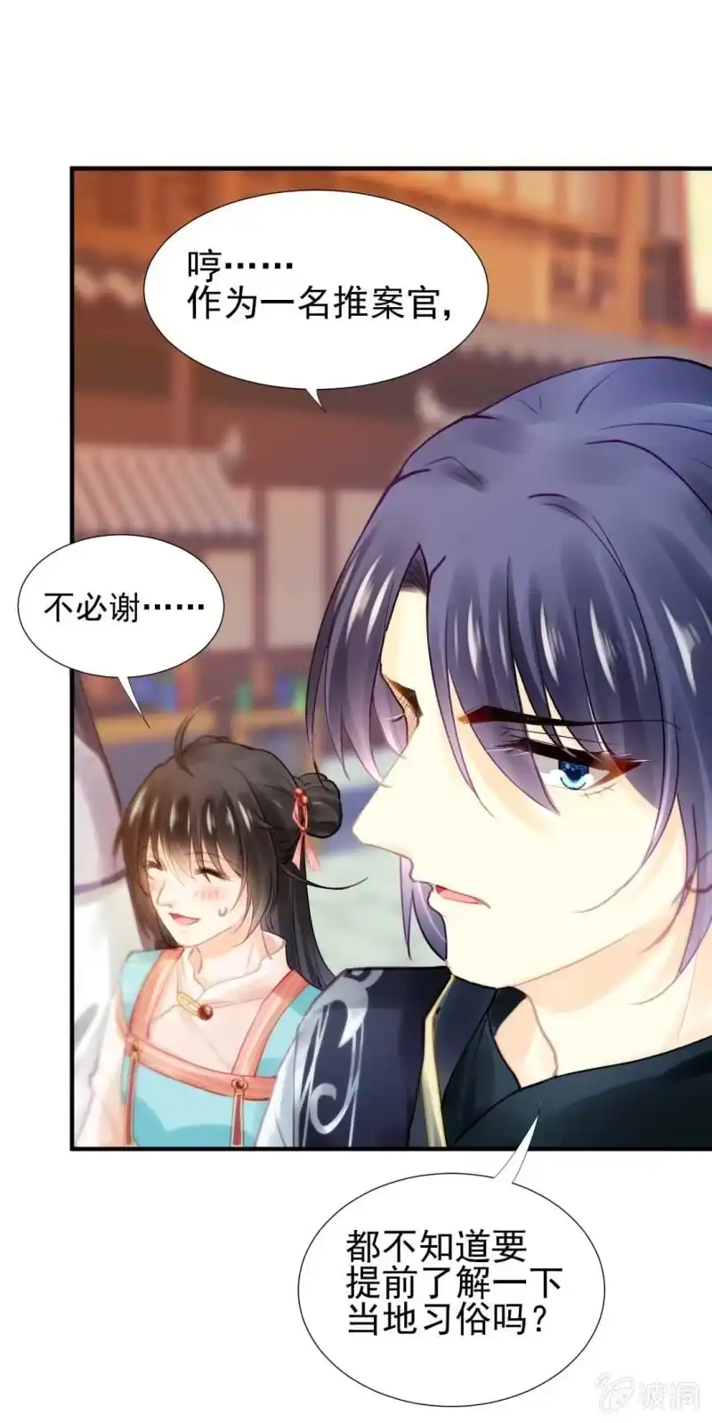 《神探双骄》月亮草 第9页