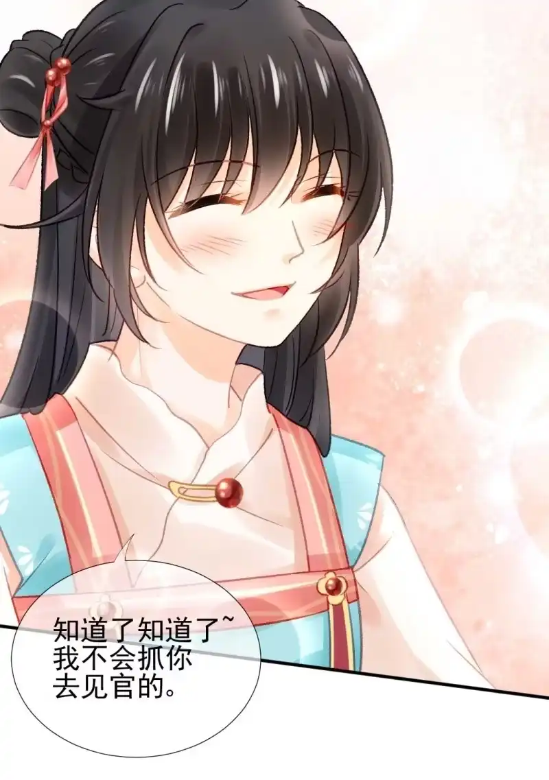 《神探双骄》月亮草 第24页