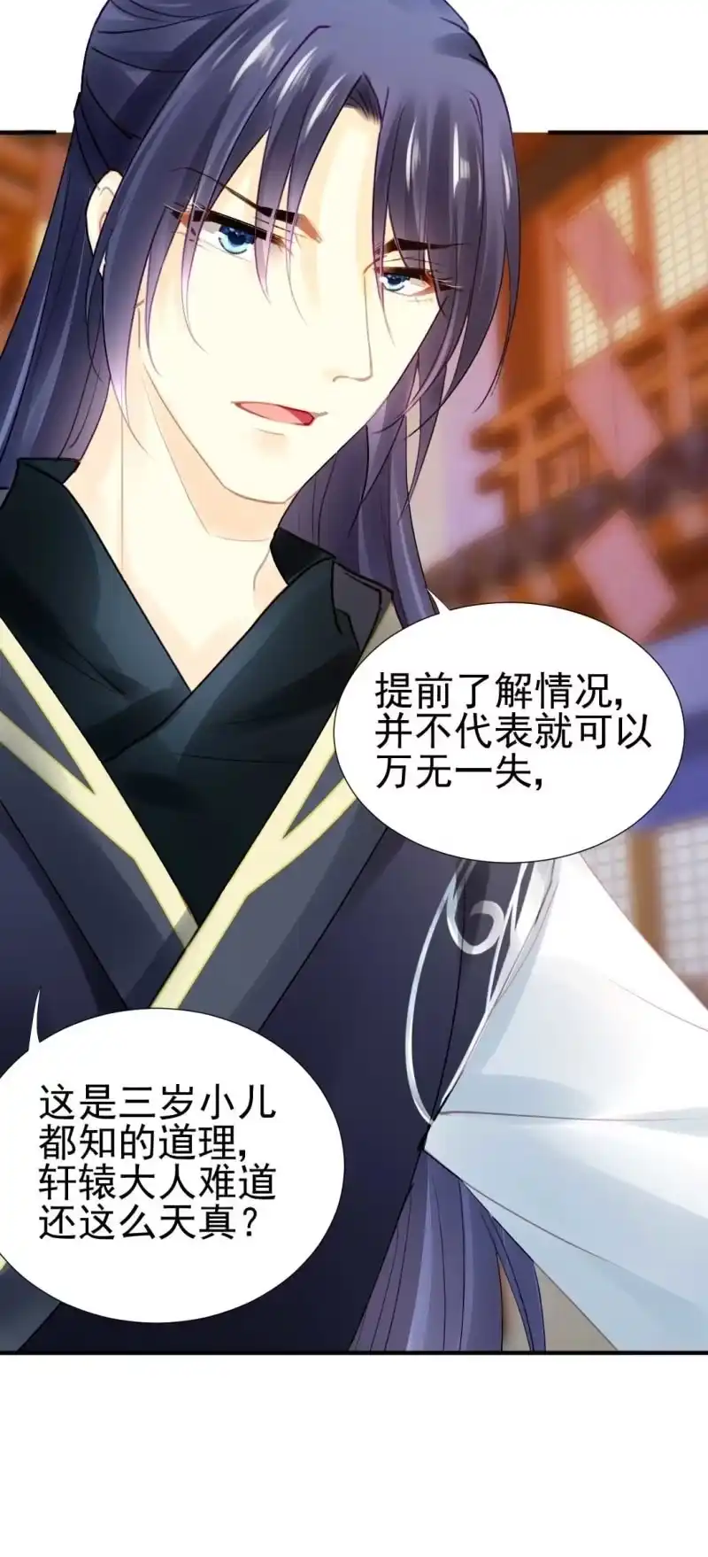《神探双骄》月亮草 第12页