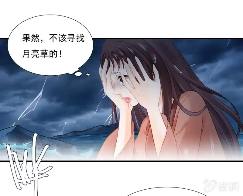 《神探双骄》月亮草 第45页