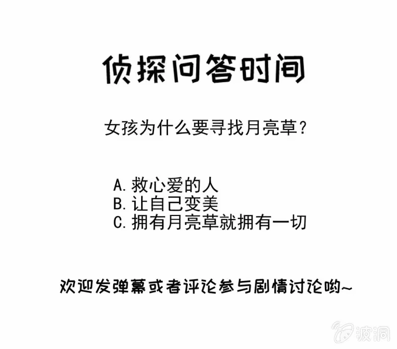 《神探双骄》月亮草 第49页