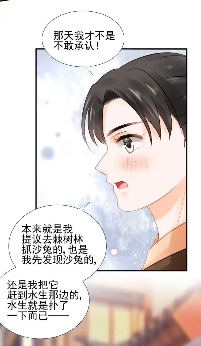 《神探双骄》月亮草 第20页