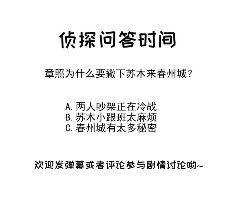 《神探双骄》嘘！被跟踪了 第55页