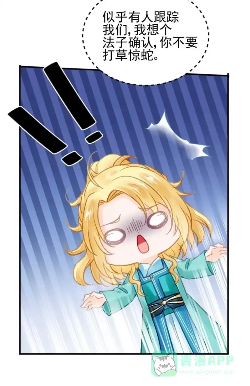《神探双骄》嘘！被跟踪了 第51页