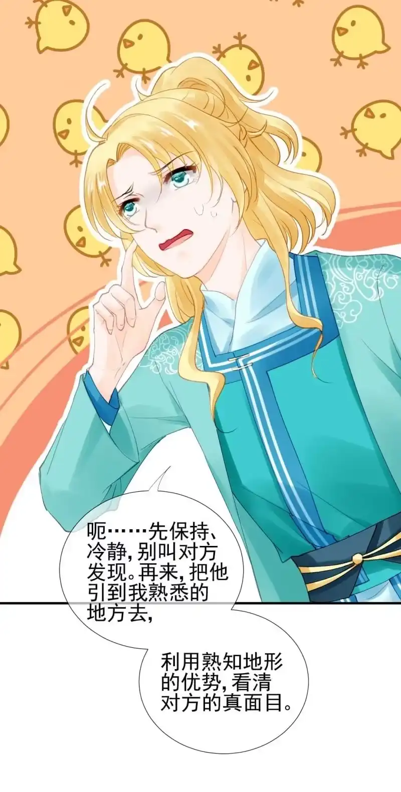 《神探双骄》引蛇出洞 第38页