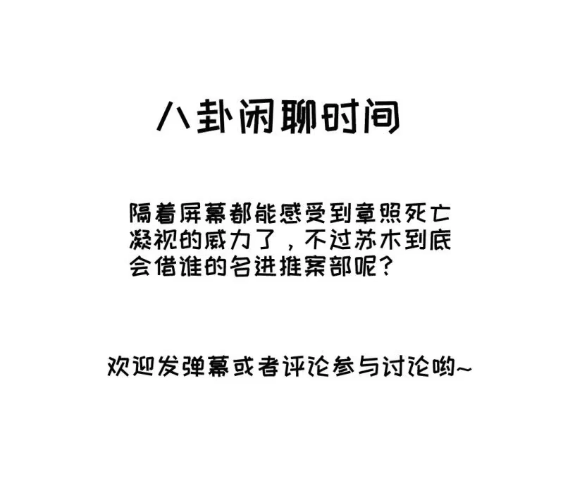 《神探双骄》你要借谁的名 第47页