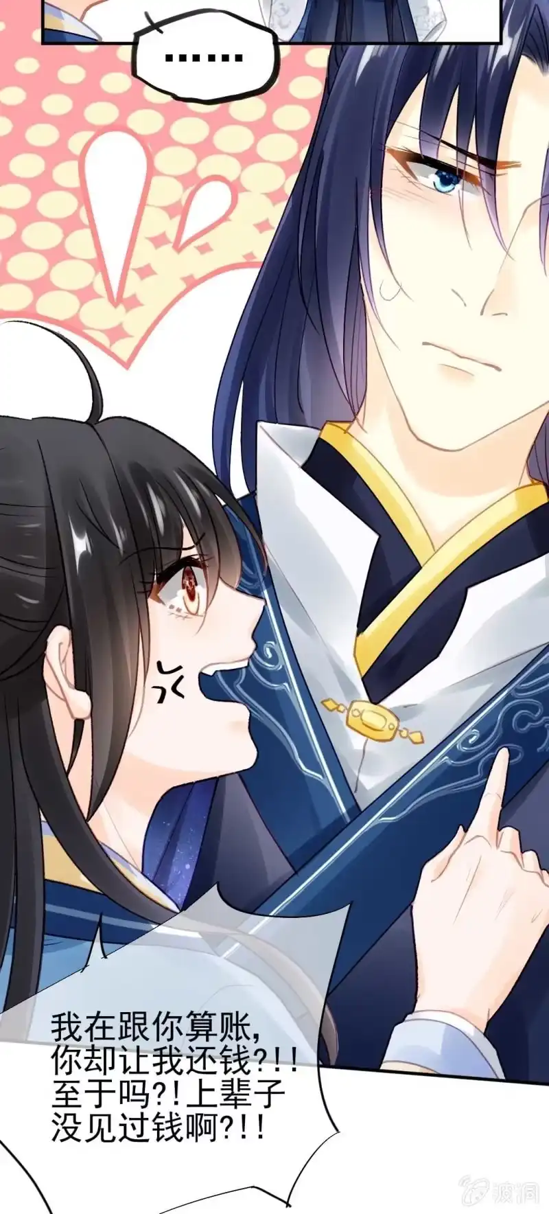 《神探双骄》你要借谁的名 第25页