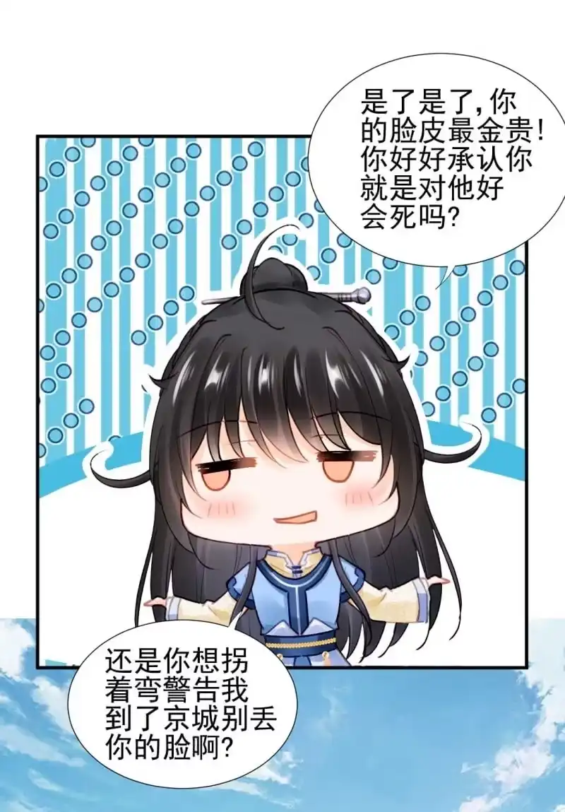 《神探双骄》你要借谁的名 第43页