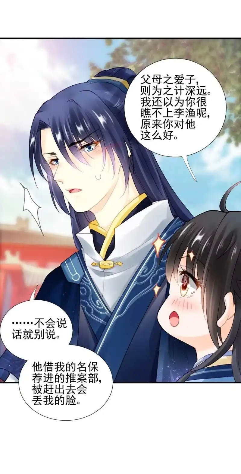 《神探双骄》你要借谁的名 第42页