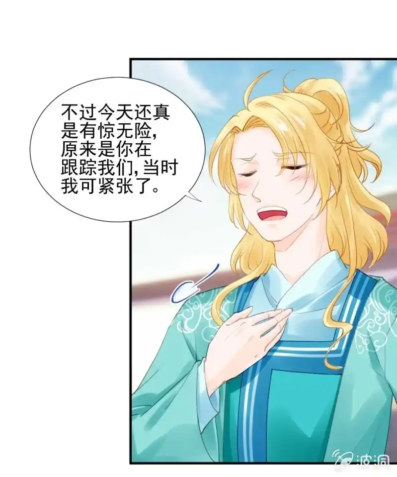 《神探双骄》你要借谁的名 第29页
