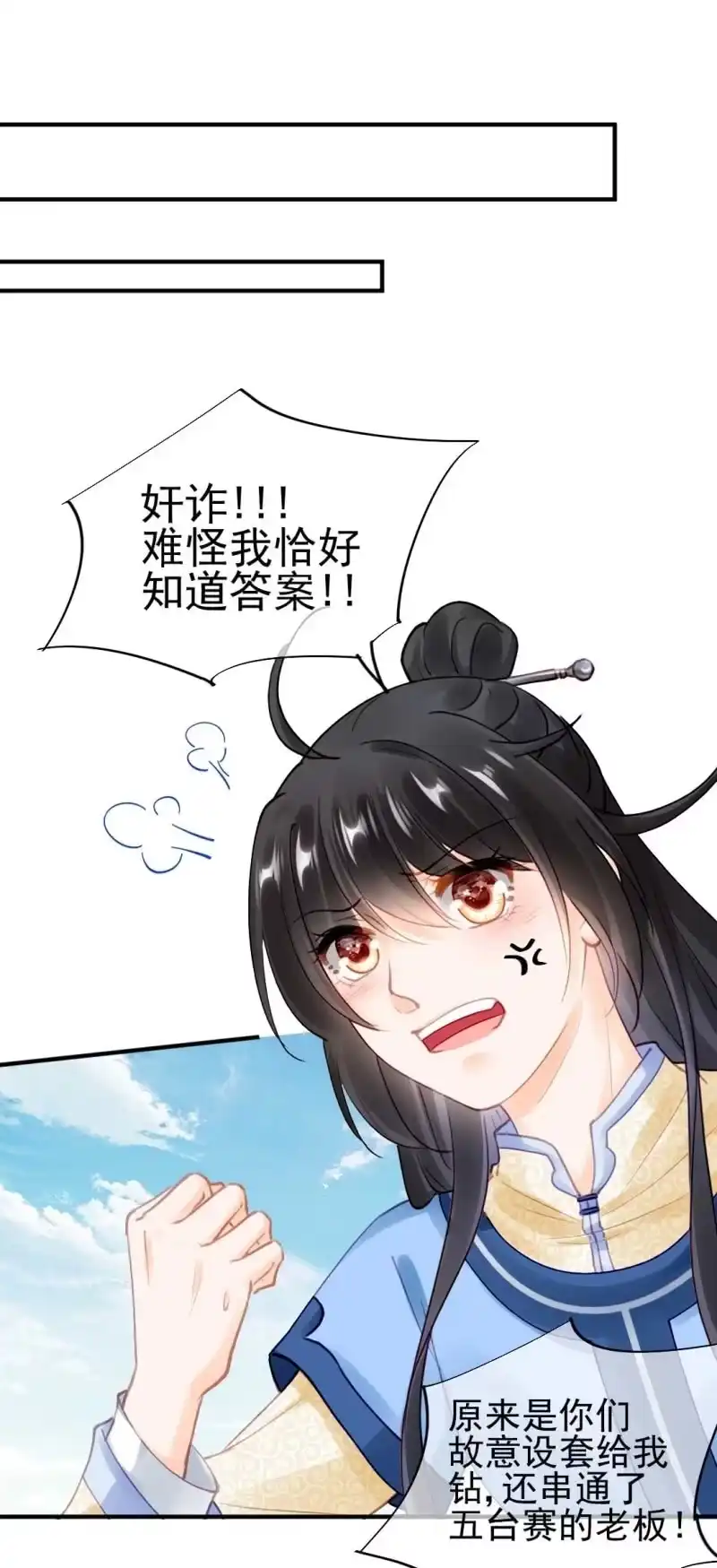 《神探双骄》你要借谁的名 第18页