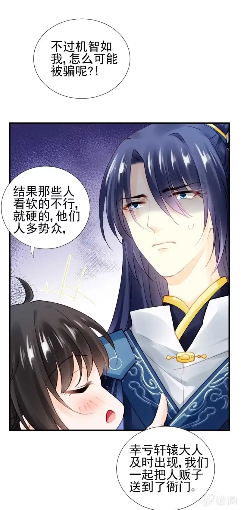 《神探双骄》卖假货的商人 第13页
