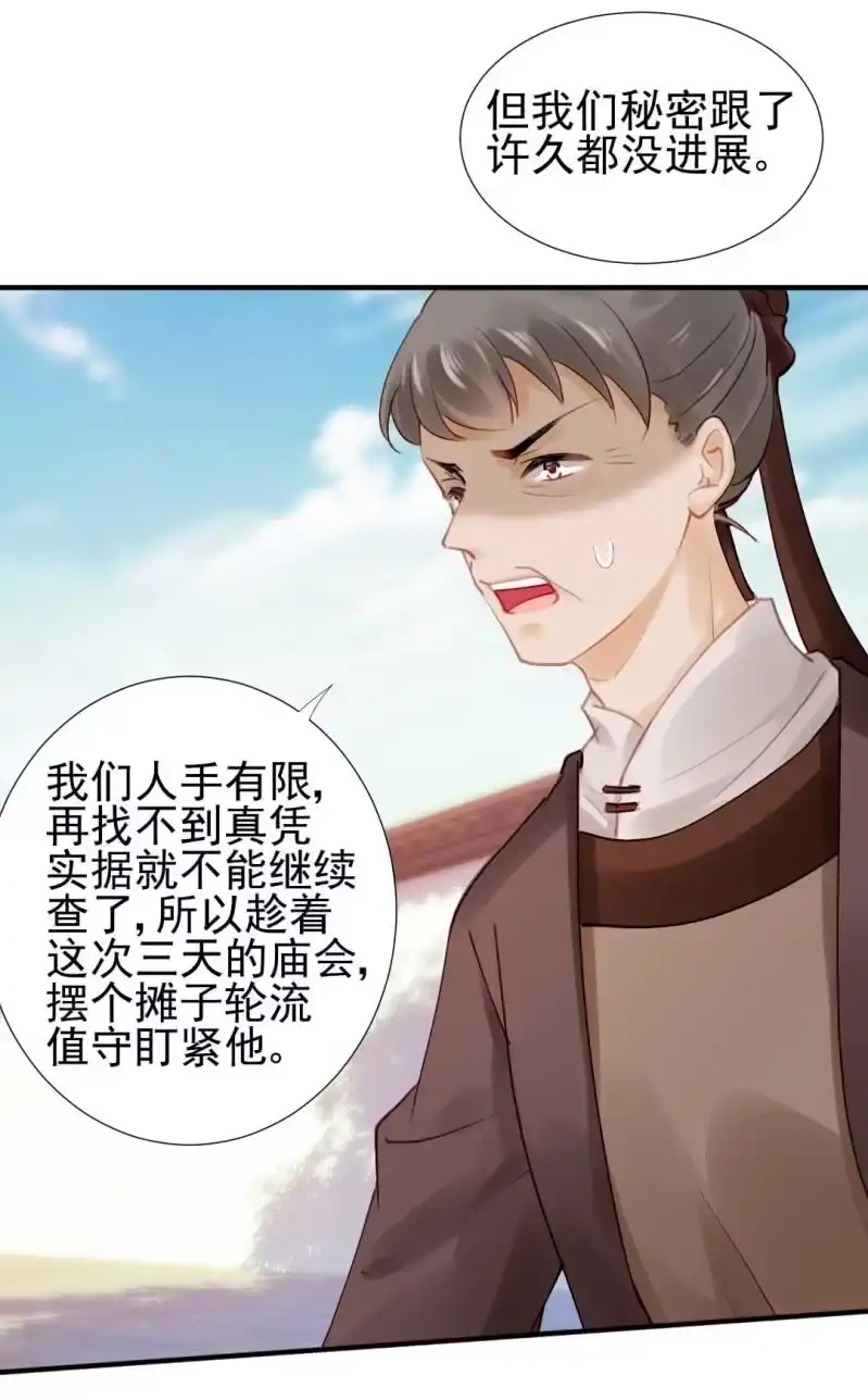 《神探双骄》卖假货的商人 第28页