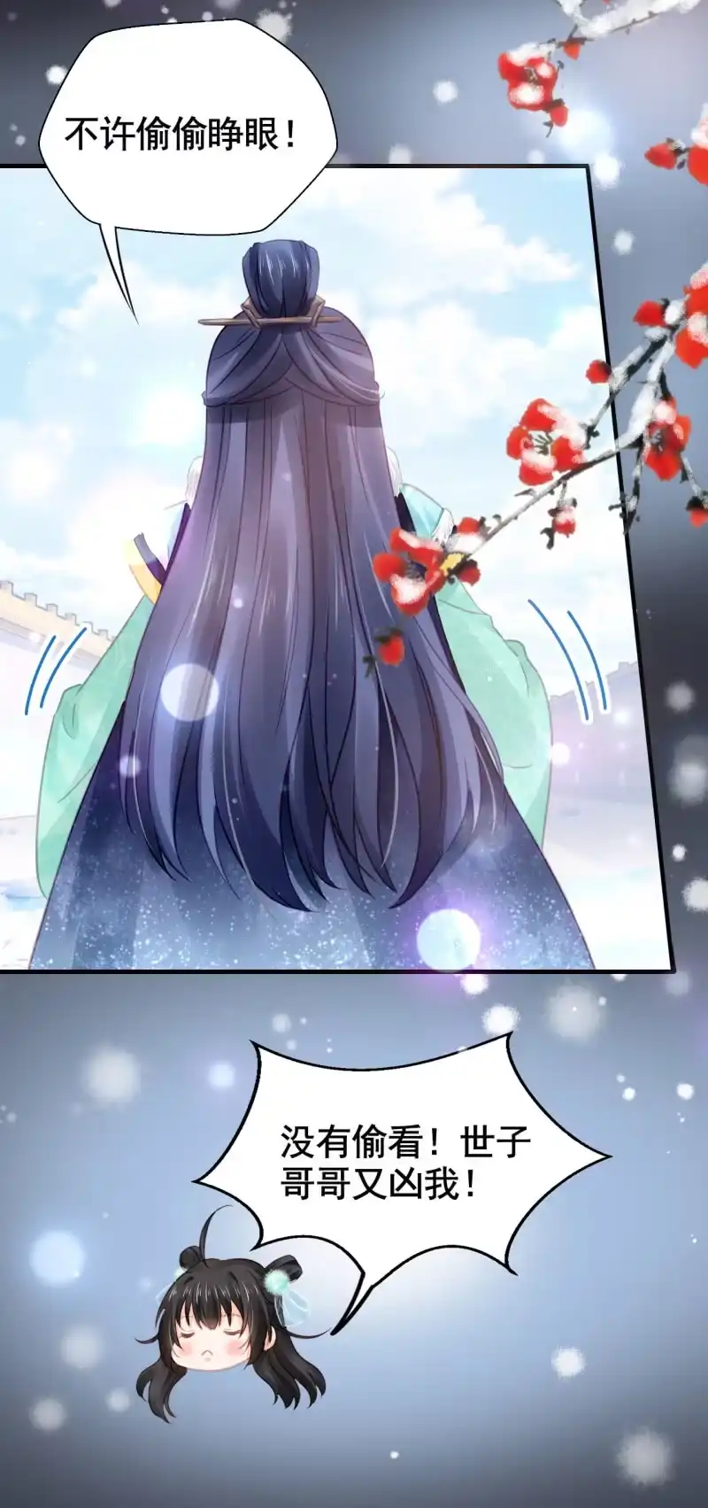 《神探双骄》难道你喜欢我？ 第23页