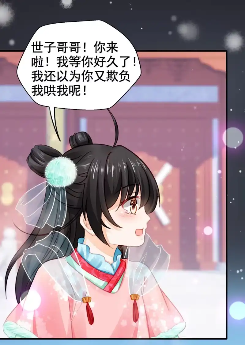 《神探双骄》难道你喜欢我？ 第8页