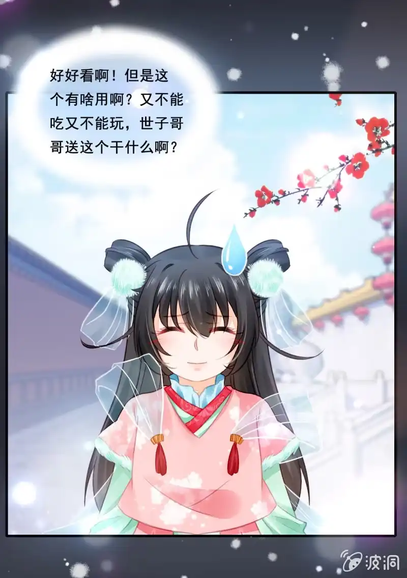 《神探双骄》难道你喜欢我？ 第29页