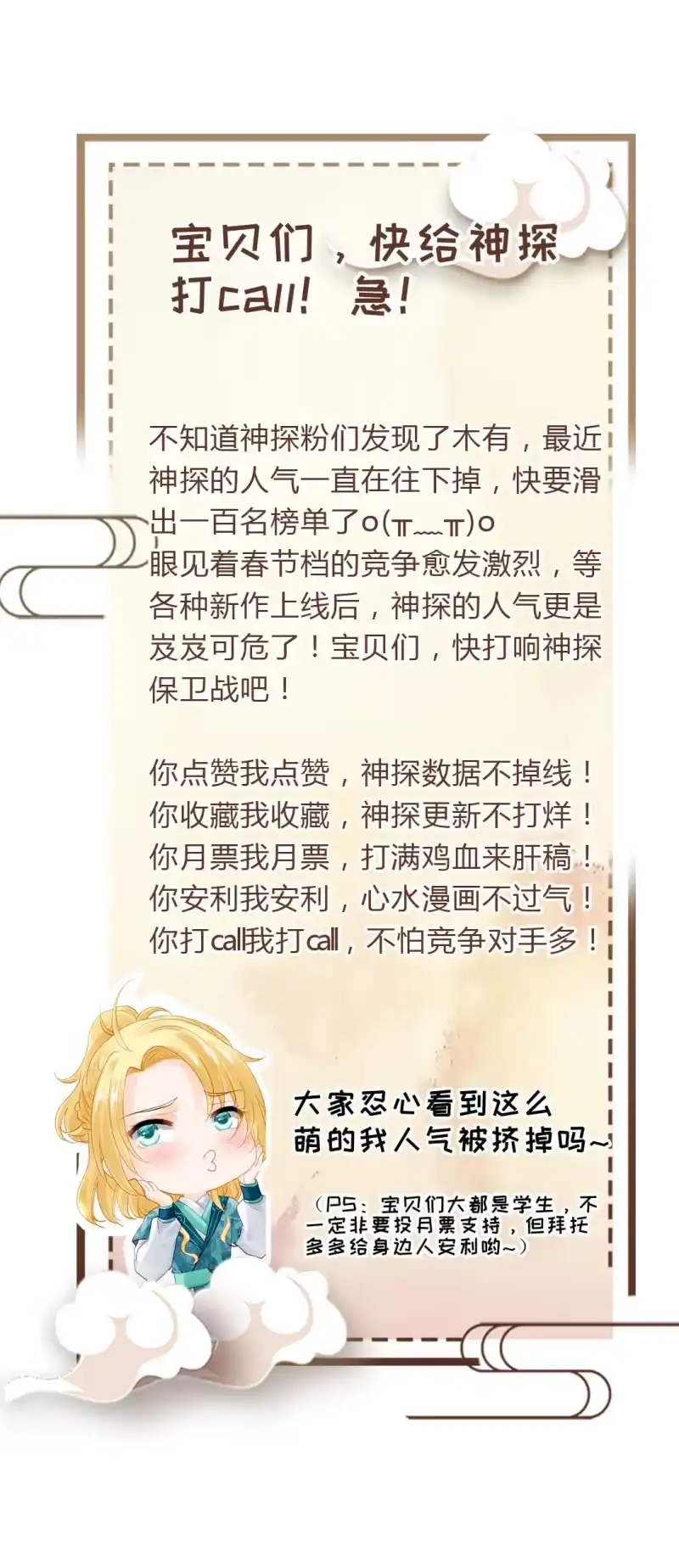 《神探双骄》卖假货的秘密 第50页
