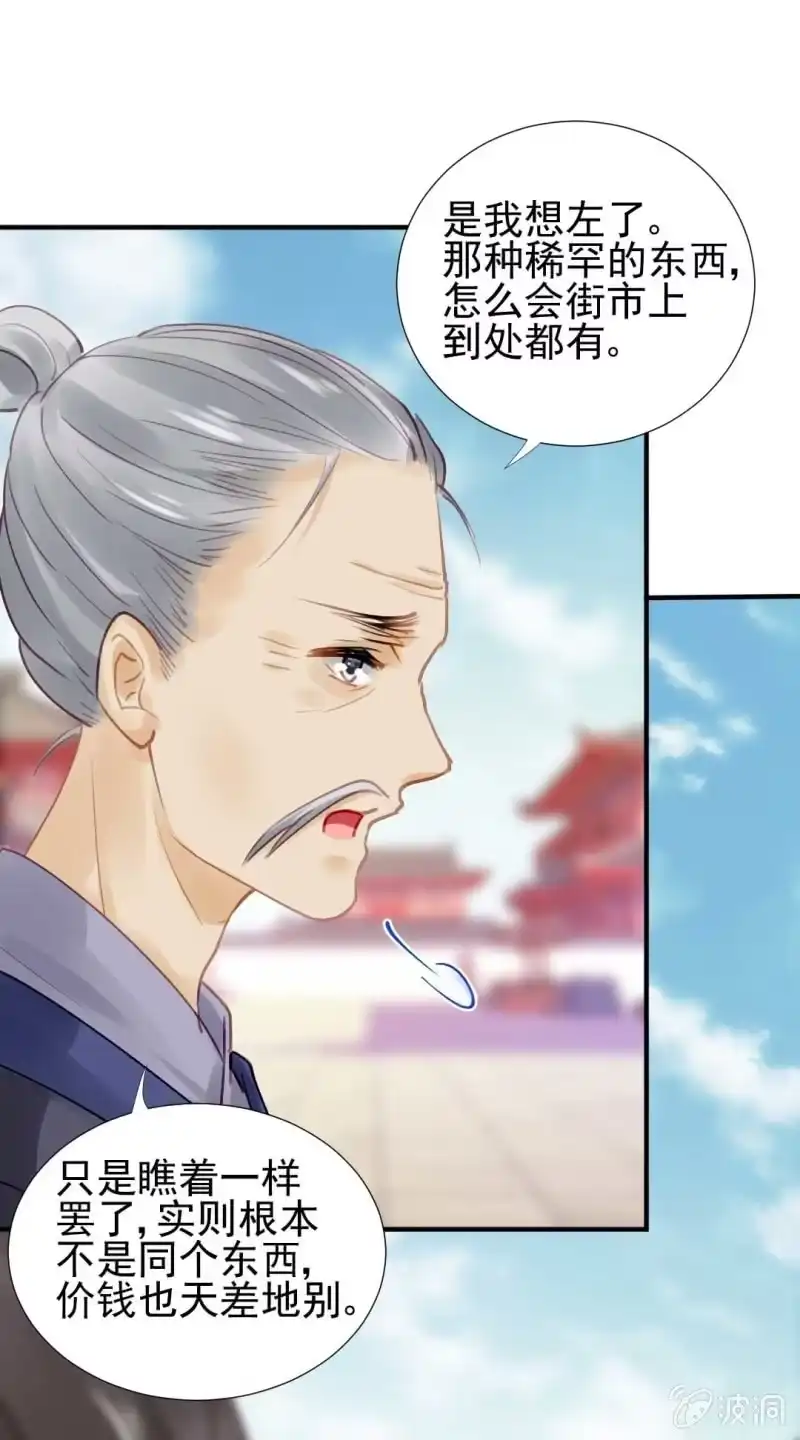 《神探双骄》卖假货的秘密 第45页