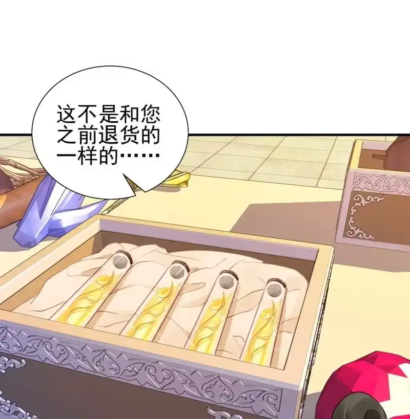 《神探双骄》卖假货的秘密 第13页