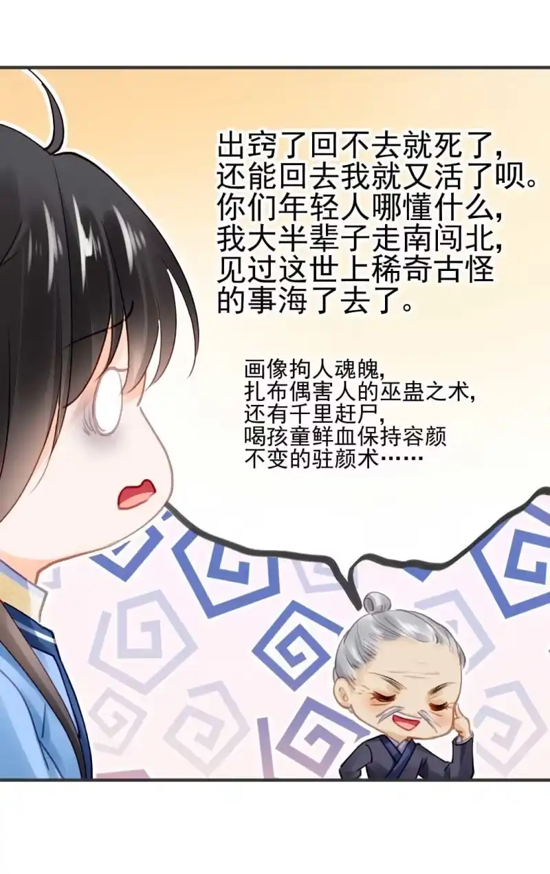 《神探双骄》卖假货的秘密 第30页