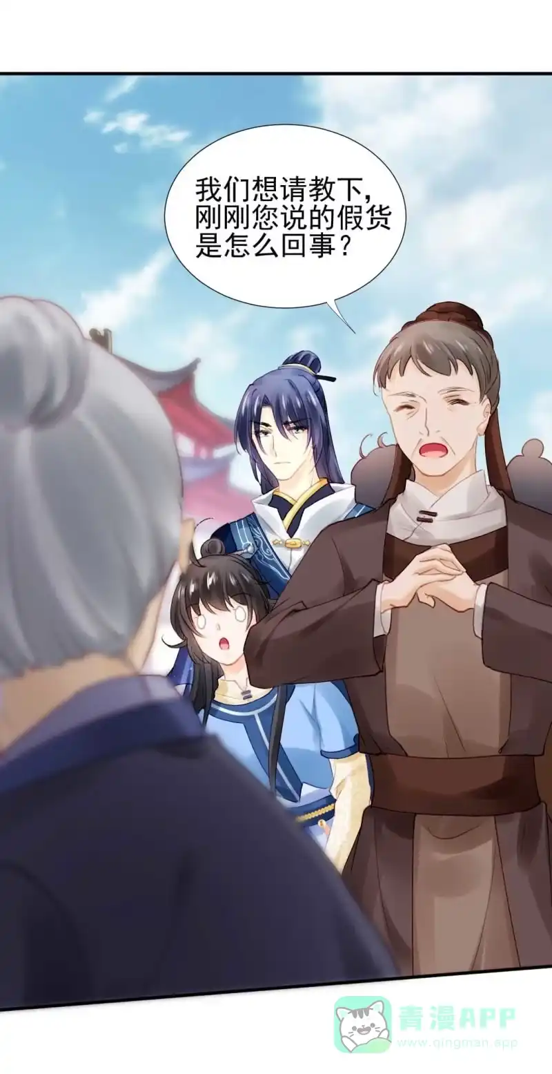 《神探双骄》卖假货的秘密 第11页