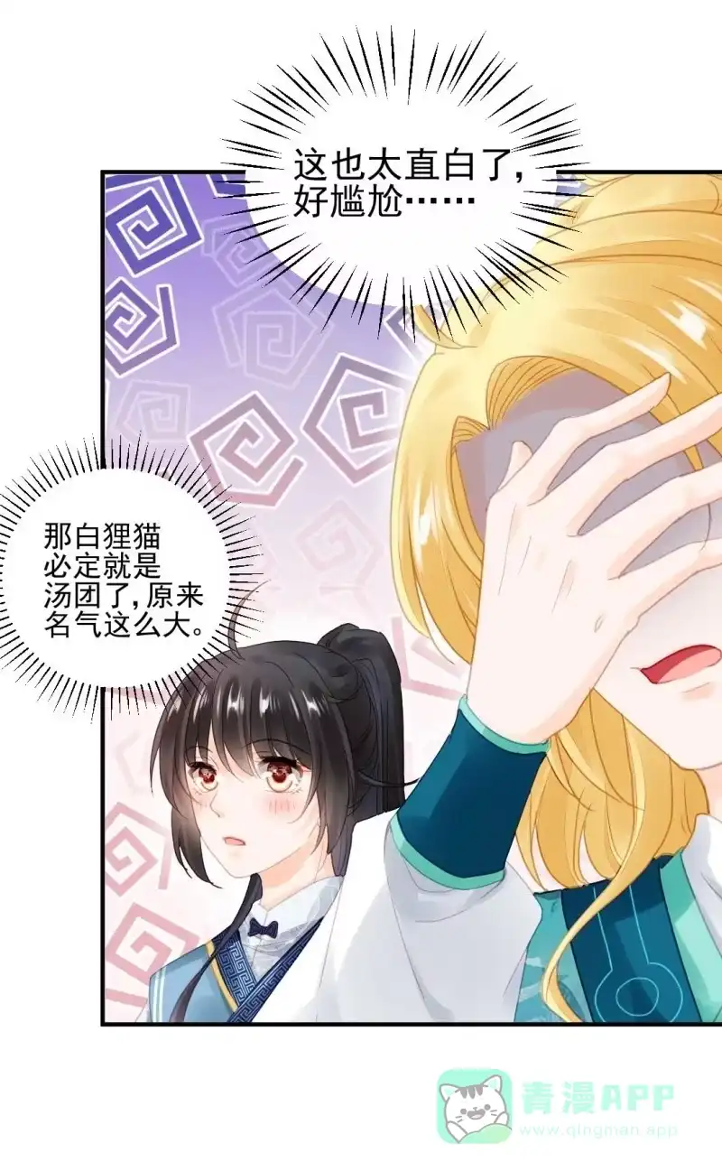 《神探双骄》突如其来的桃花运 第36页