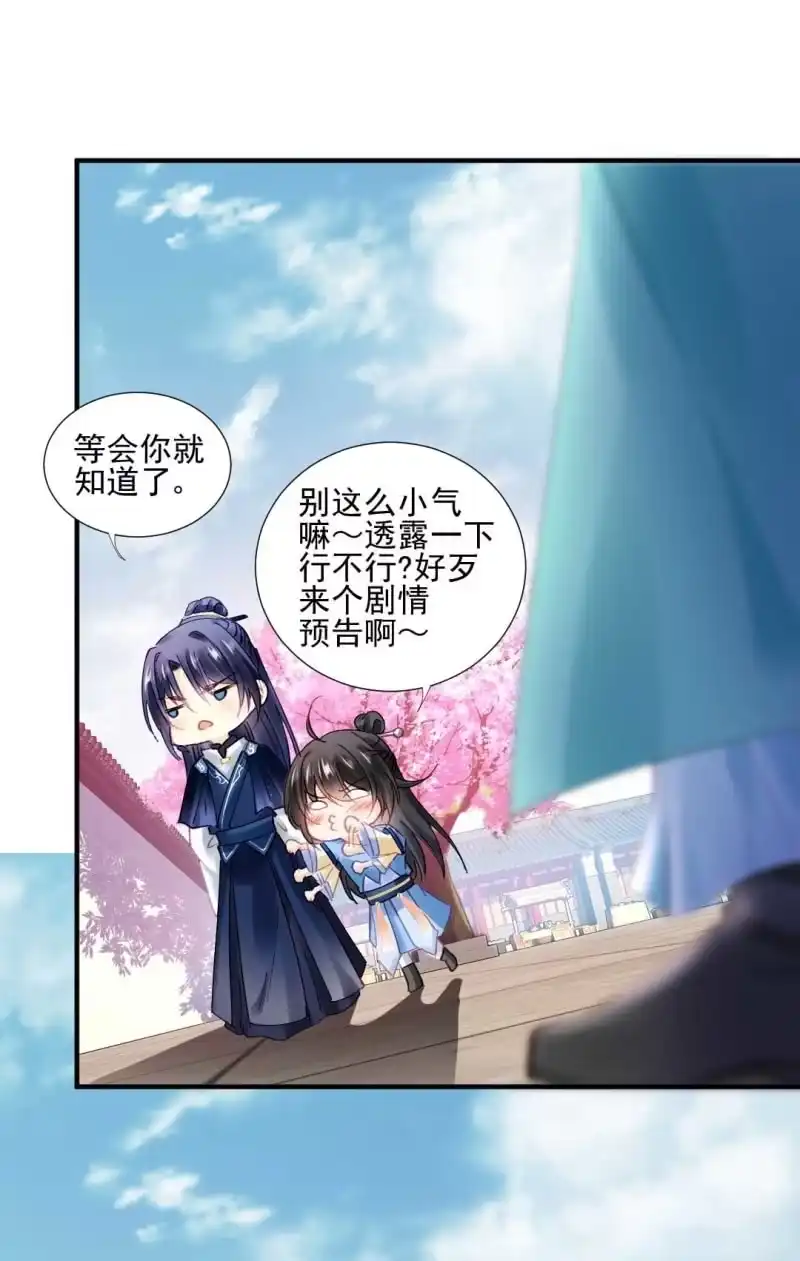 《神探双骄》突如其来的桃花运 第19页