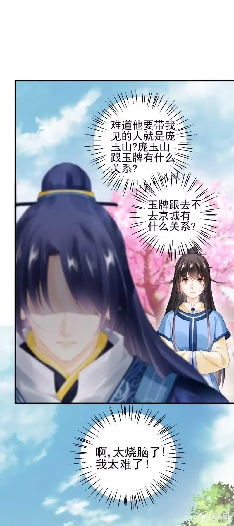 《神探双骄》突如其来的桃花运 第25页