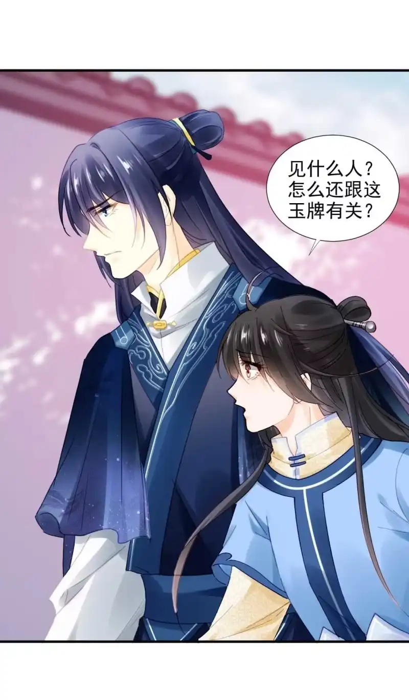 《神探双骄》突如其来的桃花运 第18页
