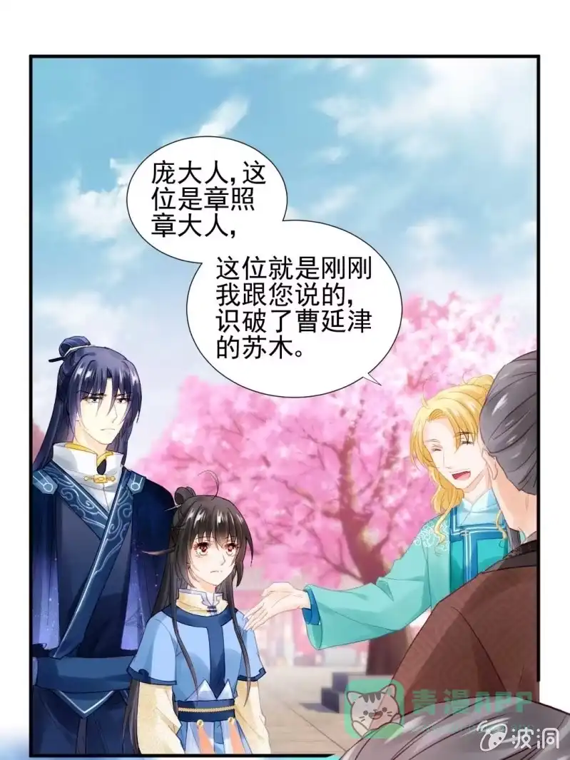 《神探双骄》突如其来的桃花运 第21页