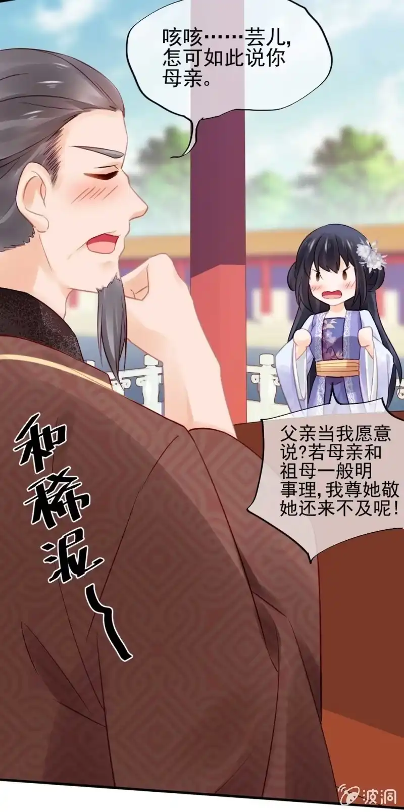 《神探双骄》幽莲被抓？？？ 第29页