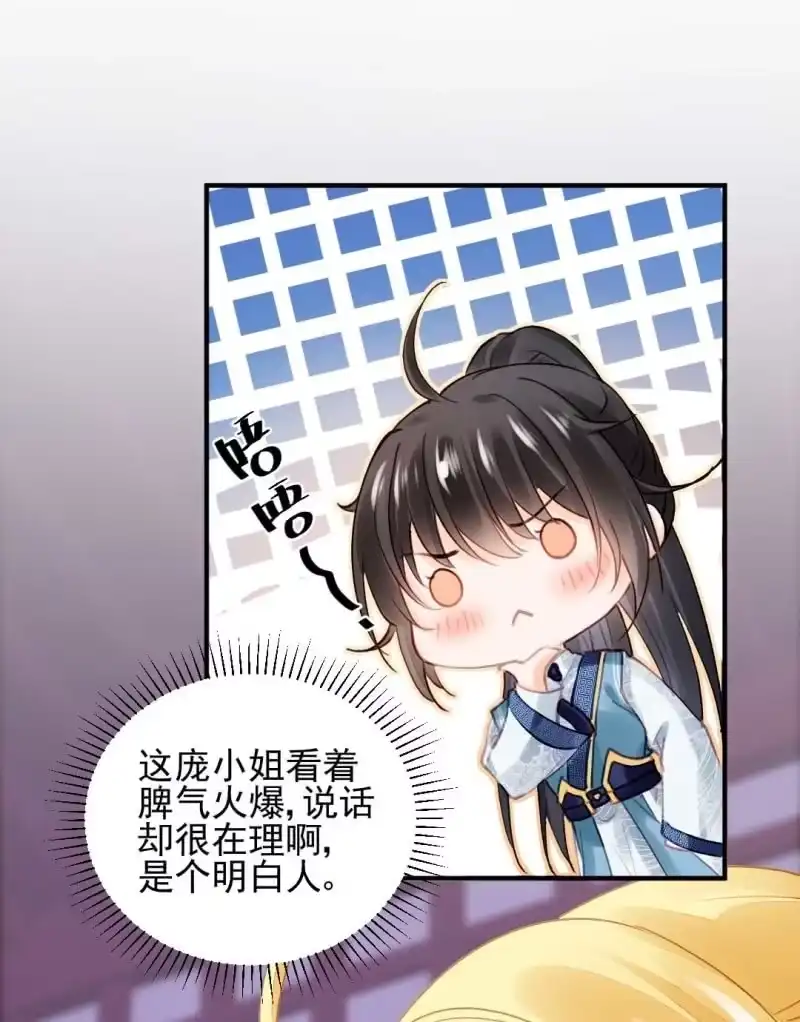 《神探双骄》幽莲被抓？？？ 第23页