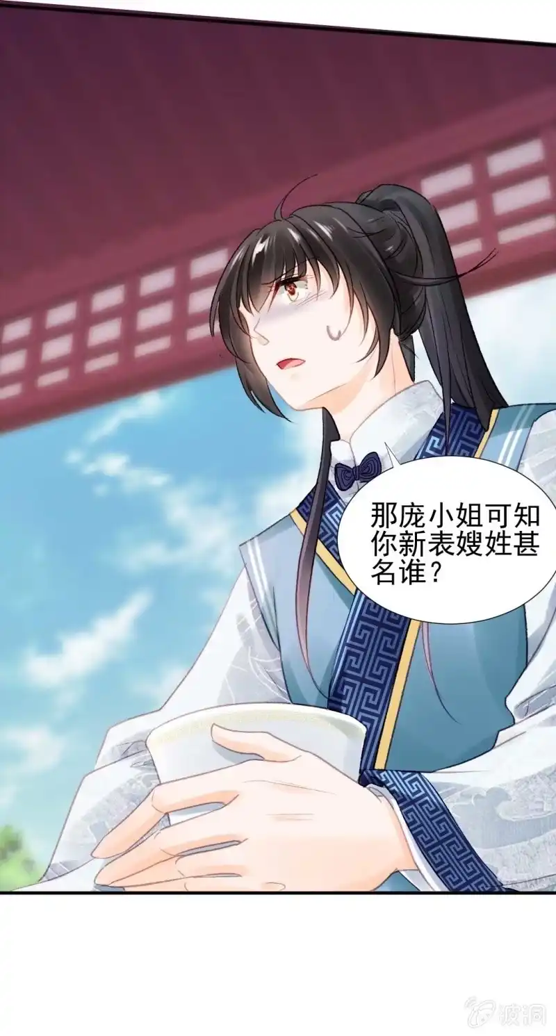 《神探双骄》幽莲被抓？？？ 第37页