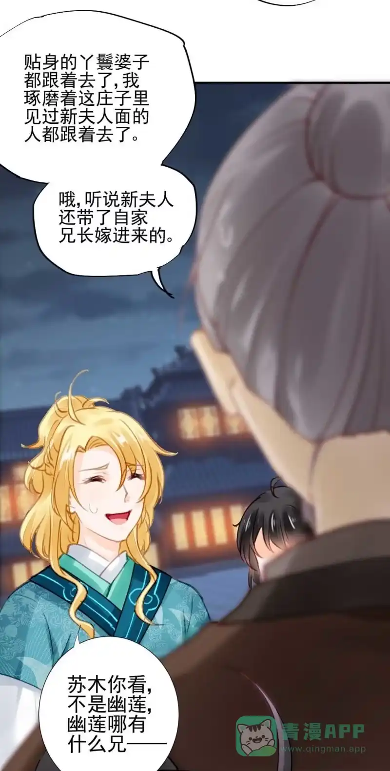 《神探双骄》阴差阳错 第51页
