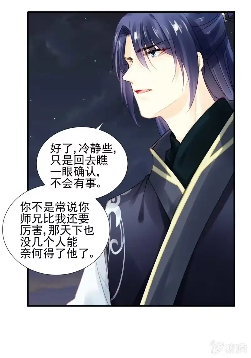 《神探双骄》阴差阳错 第33页