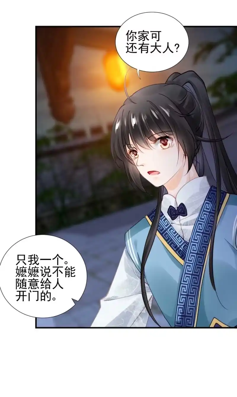 《神探双骄》劫持 第23页