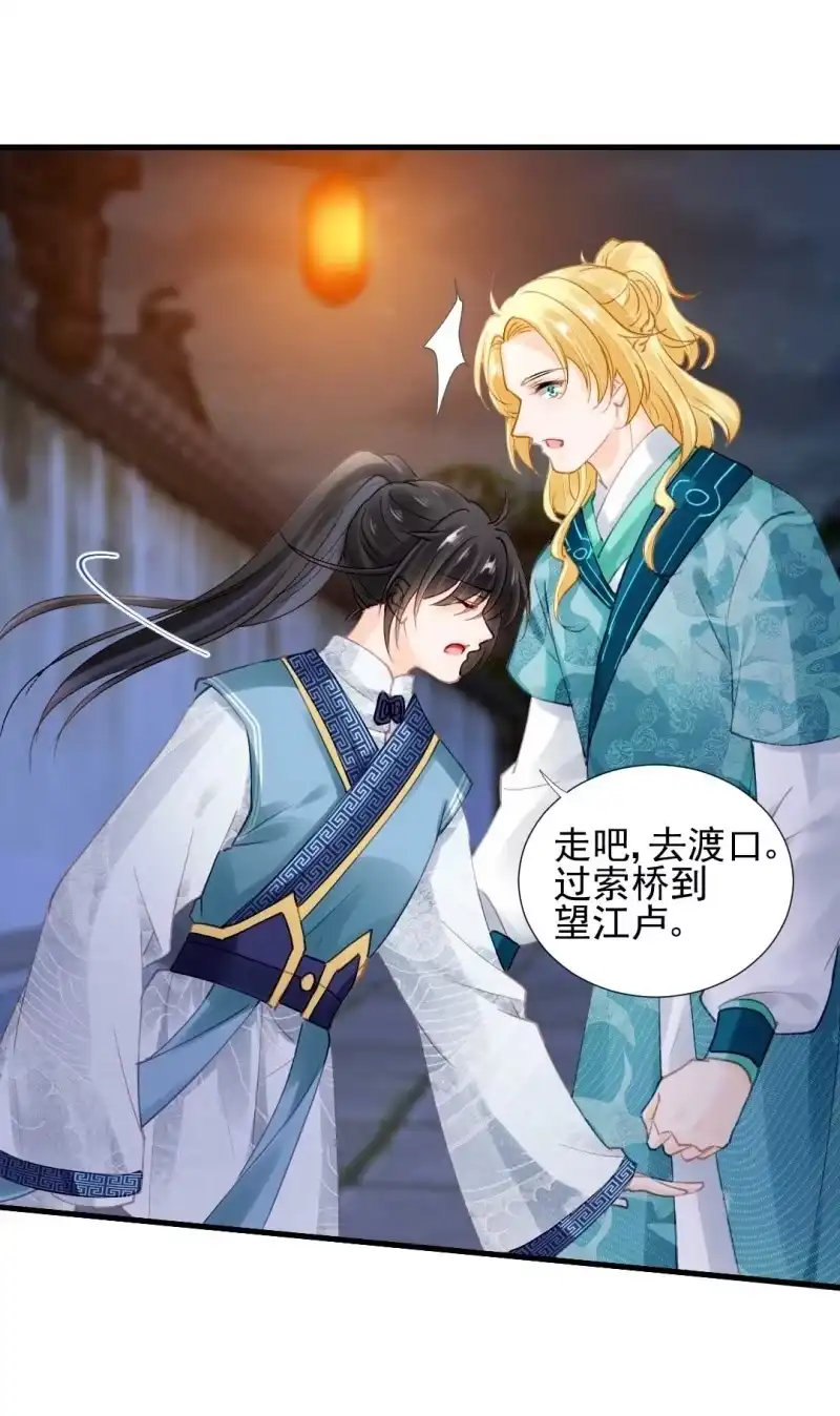 《神探双骄》劫持 第24页