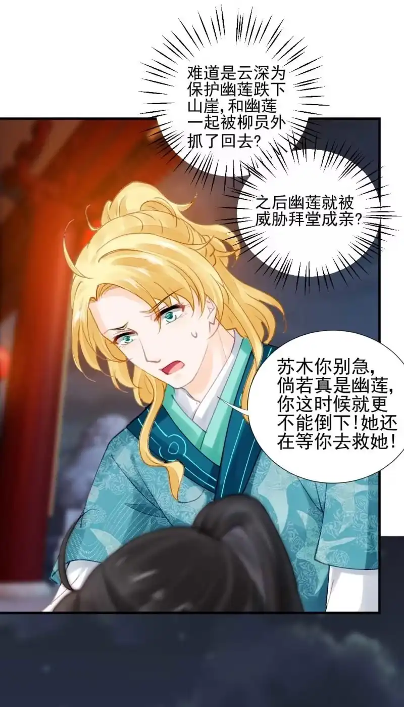 《神探双骄》劫持 第8页