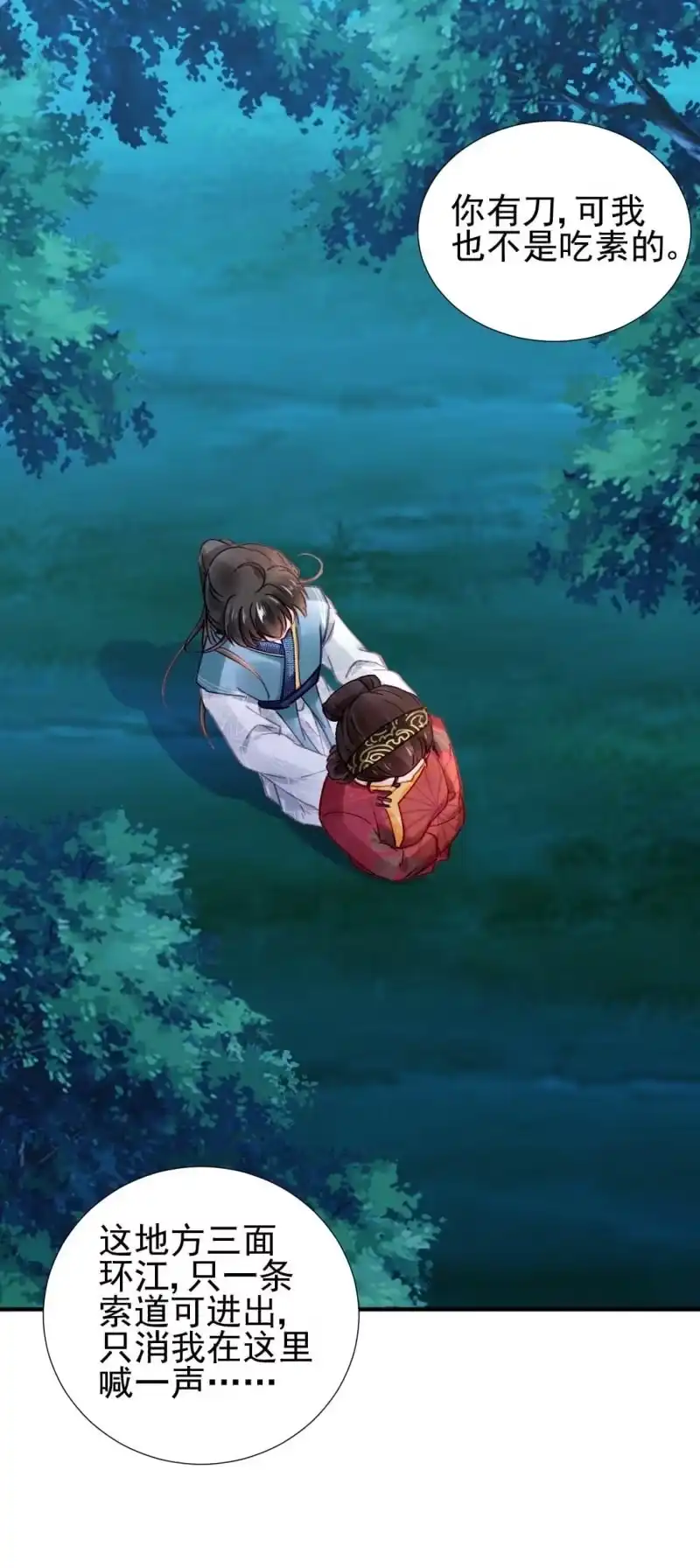 《神探双骄》代嫁 第8页