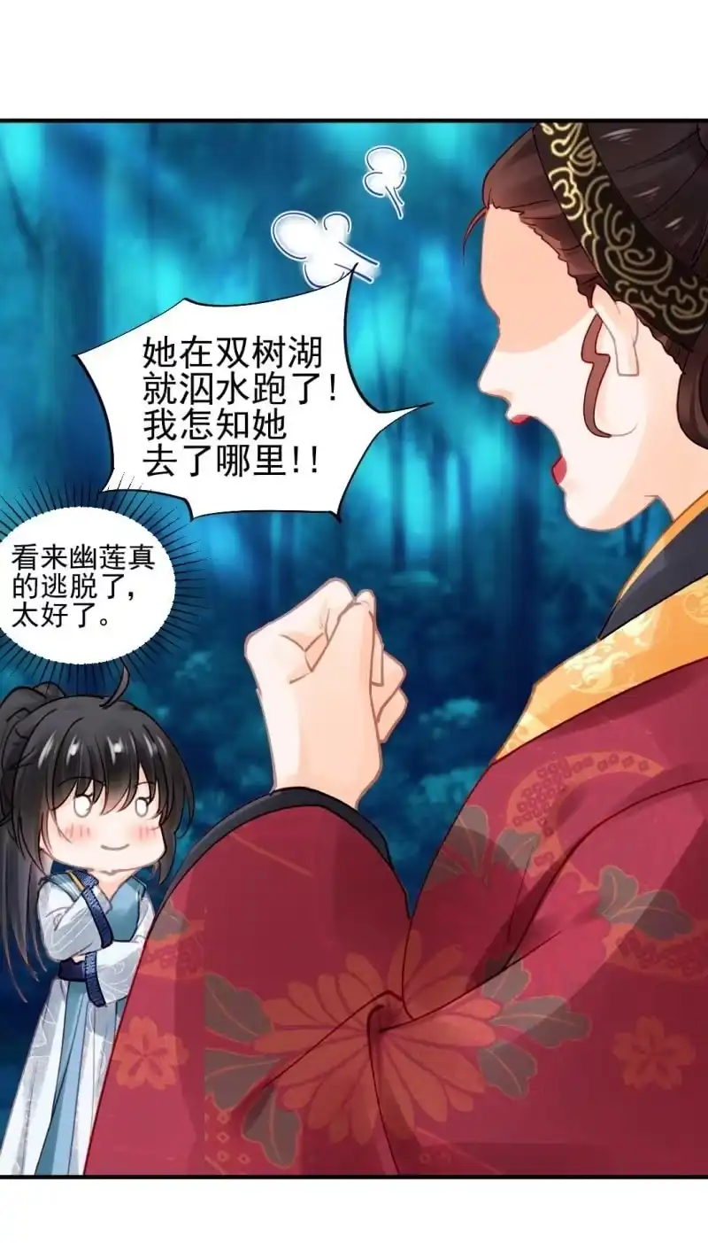 《神探双骄》代嫁 第20页