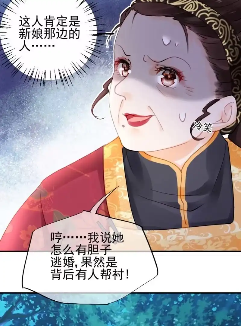 《神探双骄》代嫁 第7页